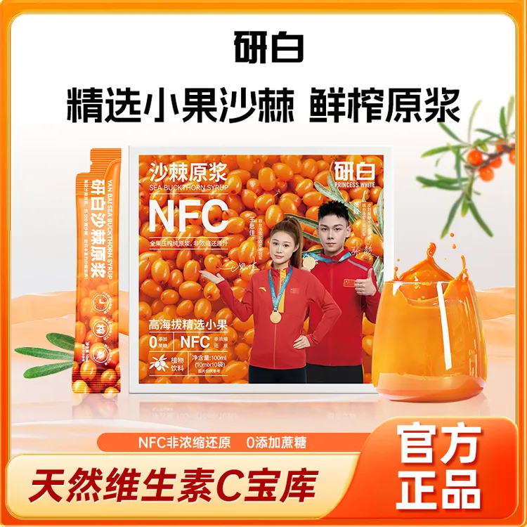 研白沙棘原浆NFC鲜榨沙棘汁精选小果非浓缩VC满满CF