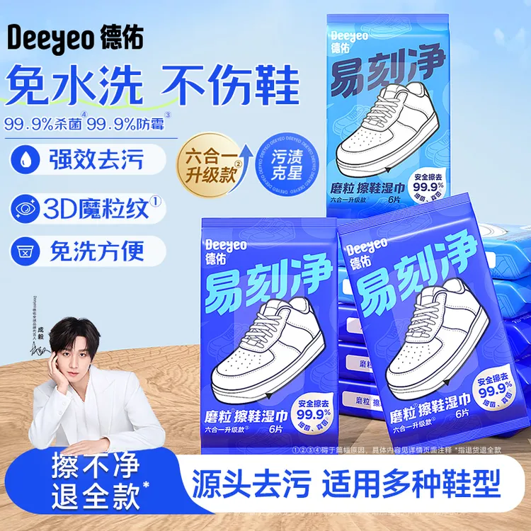 德佑擦鞋湿巾麂皮小白鞋清洁神器免水洗强力去污便携式磨砂湿巾A
