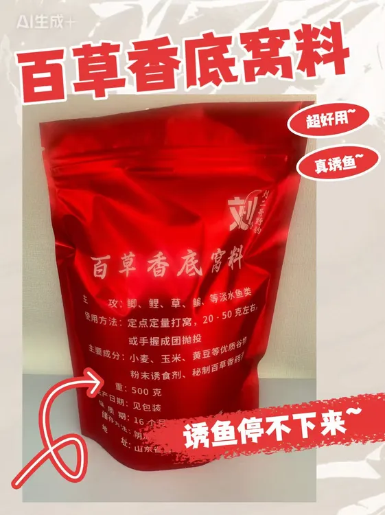 刘二哥野钓百草香底窝料传统钓鲫鱼窝料