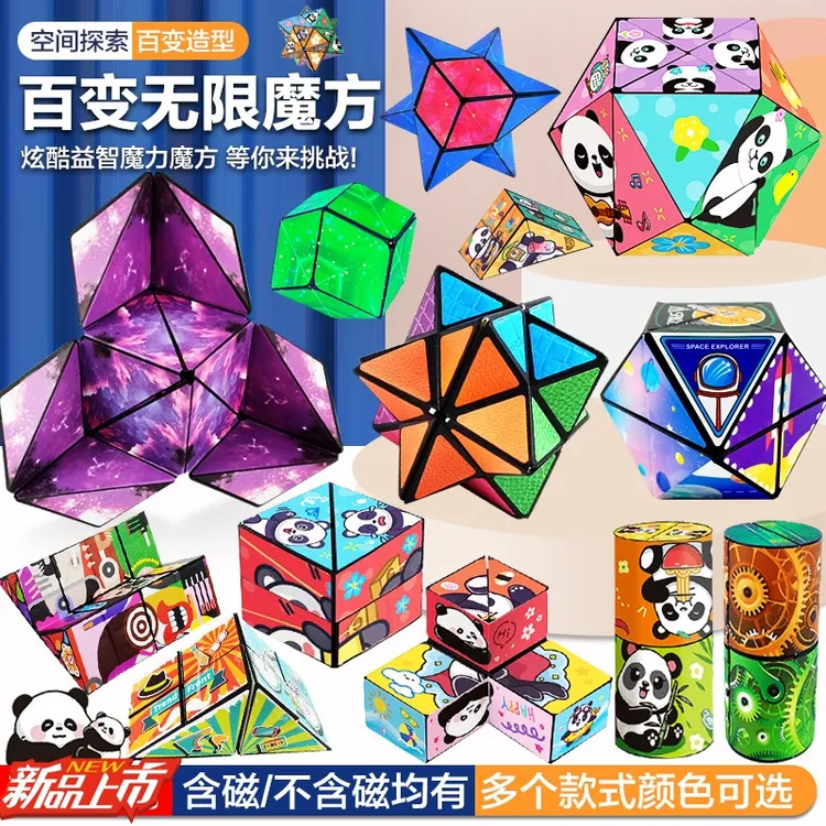 创意益智玩具百变几何魔方小礼品幼儿园学生奖品儿童生日伴手礼物