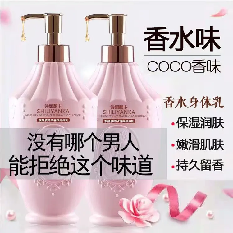 COCO香水身体乳保湿补水干燥起皮烟酰胺持久留香清爽润肤秋冬正品