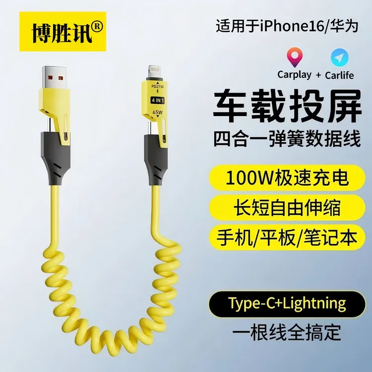 100W快充弹簧伸缩四合一适用苹果华为多功能iphone16数据线通用