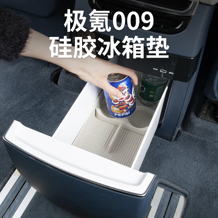 24-25新款极氪009冰箱垫硅胶水杯架饮料固定托储物盒收纳用品配件
