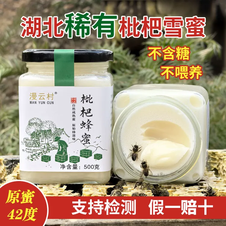 漫云村深山枇杷蜂蜜农家自产自然成熟不添加高活性结晶野枇杷冬蜜