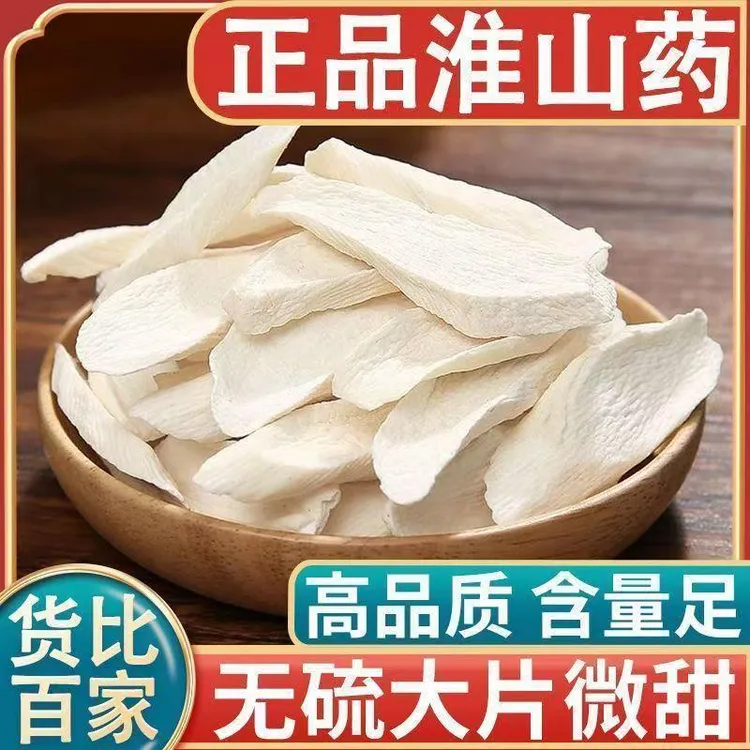 【正品】怀山药250g粉糯淮山铁棍山药片淮山药新干货食用煲汤炖汤