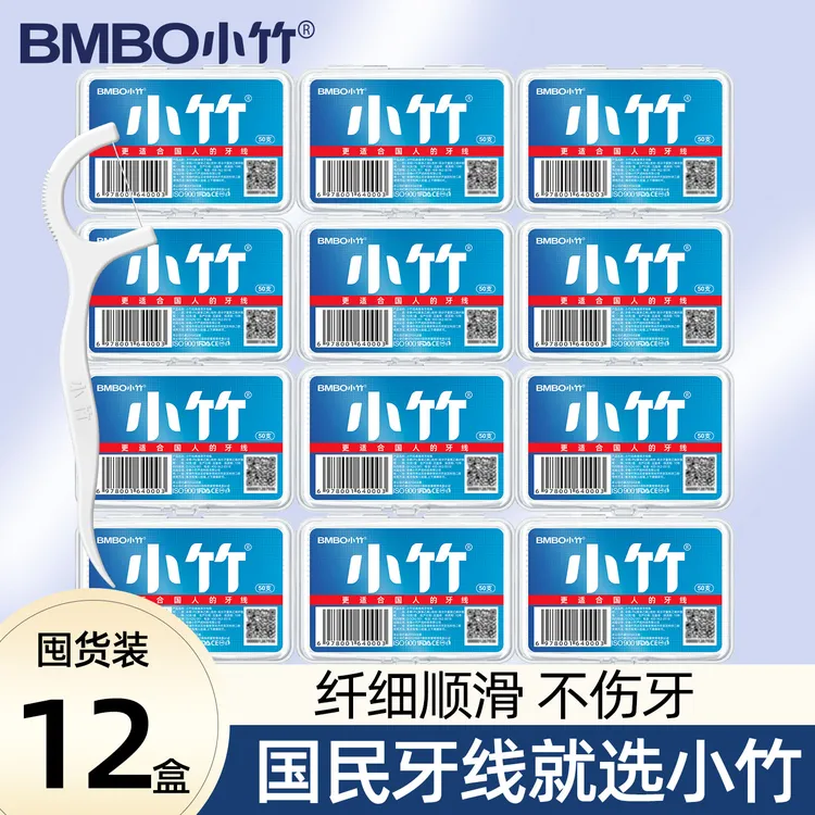 小竹12盒剔牙线一次性家用便携式盒装顺滑高拉力洁牙洁齿家庭装
