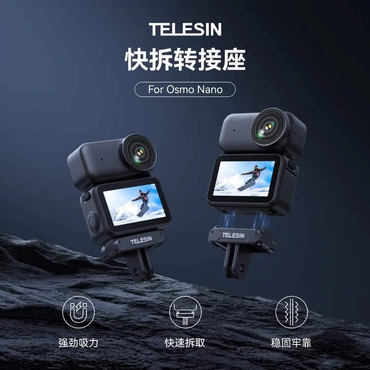 泰迅适用大疆Action6/nano运动相机磁吸快拆底座磁吸两爪转接配件