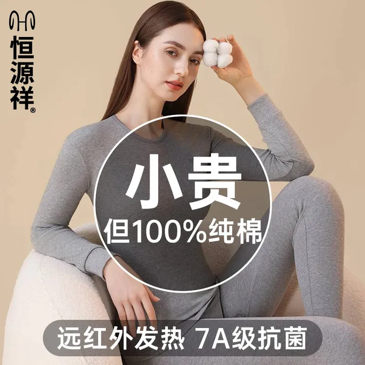 恒源祥纯棉秋衣裤套装女2026新款保暖内衣女款全棉毛衫秋冬季薄款