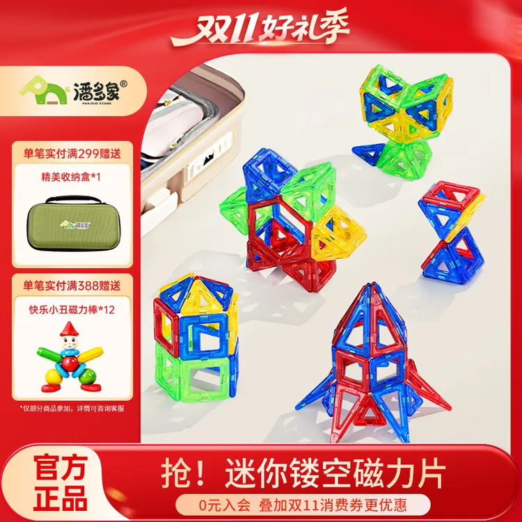 【Lady瓜瓜专属】潘多象迷你便携磁力片户外早教创意宝宝随身装玩具