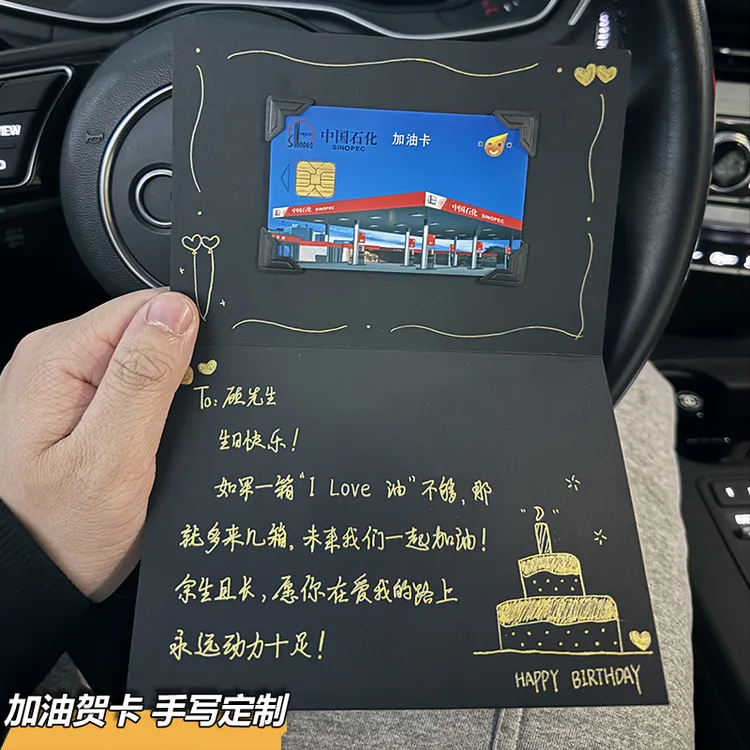 定制代手写油卡贺卡送男友闺蜜生日提车礼物情人节纪念日卡片手绘
