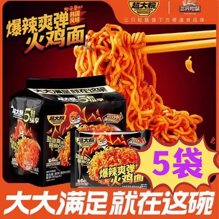 三只松鼠火鸡面韩式泡面正宗爆辣炸酱方便面夜宵速食泡面凉拌面