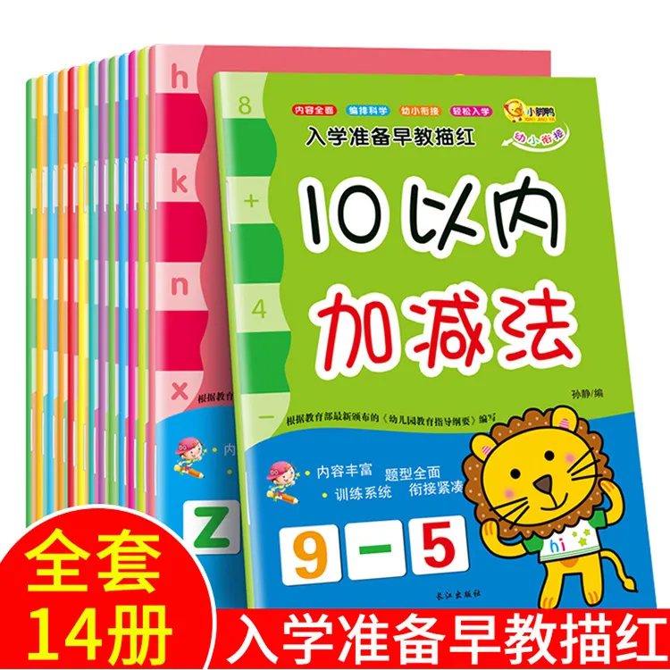 幼小衔接入学准备早教描红本笔顺汉字拼音英语描红练字本14册