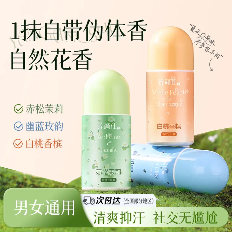 养颜仕香水止汗露腋下去异味汗味持久留香自然清新干爽滚珠香体露