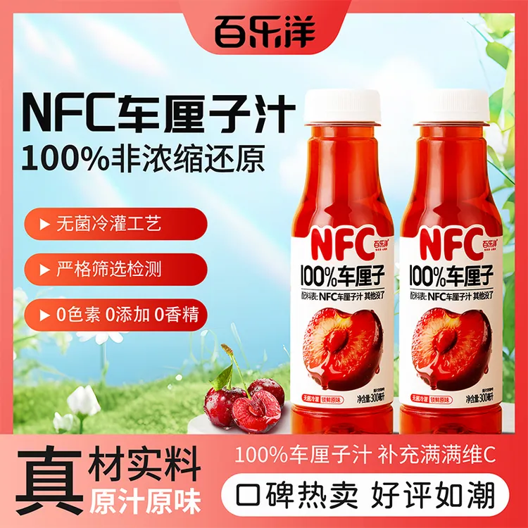 100%NFC车厘子汁NFC果汁300ml*6瓶夏日必备饮品饮料批发整箱