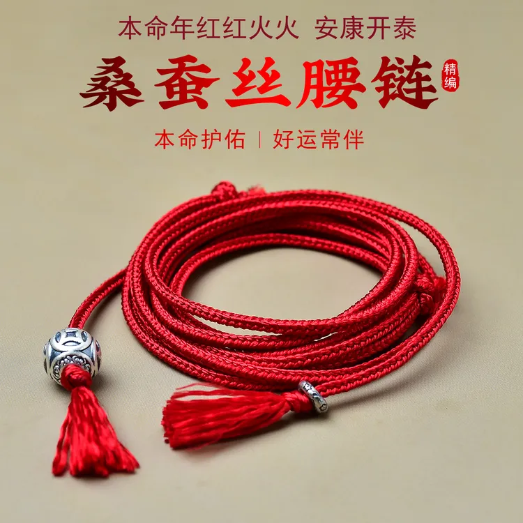 吊坠足银 新款本命年红腰带100%桑蚕丝腰绳999足银高档真丝