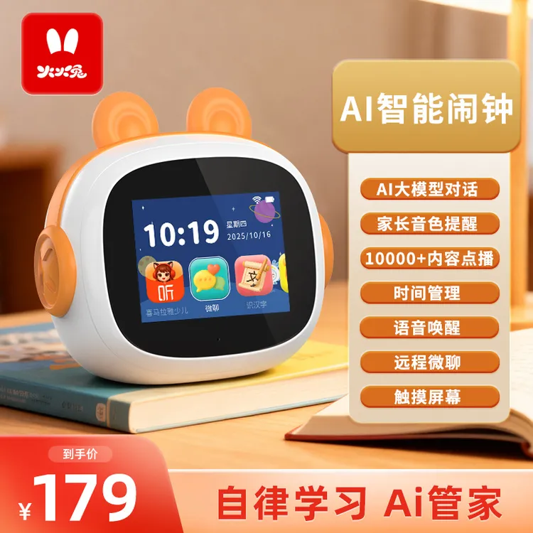 【达人专属】火火兔AI智能闹钟时间宝机器人起床神器自律早教机英语学习机器人商品图