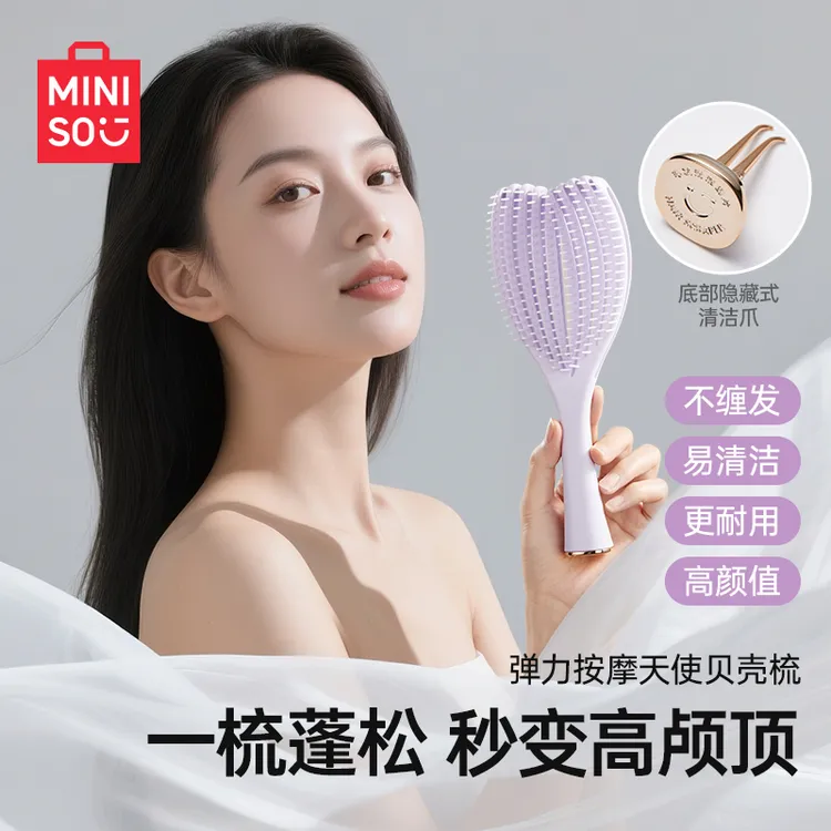 【甄选】MINISO/名创优品弹力按摩贝壳梳女士蓬松高颅顶家用便携梳