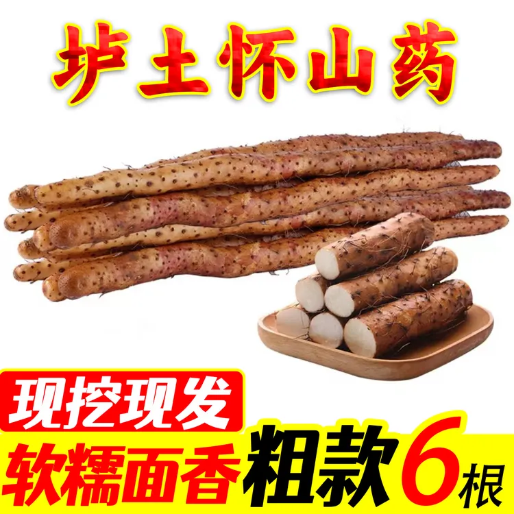 【现挖现发】河南焦作温县垆土铁棍山药新鲜营养健康可煮粥的食材