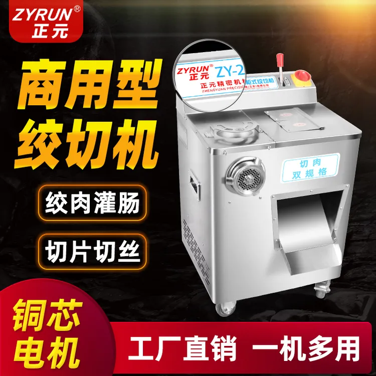 正元电动绞肉机商用大功率肉铺用绞切两用不锈钢打肉馅碎肉机ZY-2