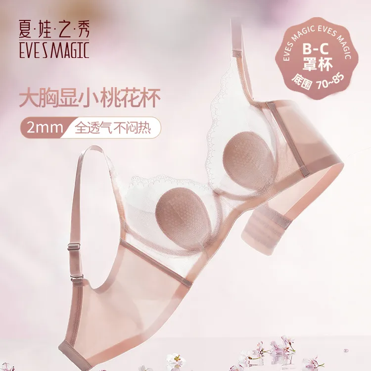 夏娃之秀超薄大胸显小无模兔耳朵杯3924夏季蕾丝法式防外扩收副乳