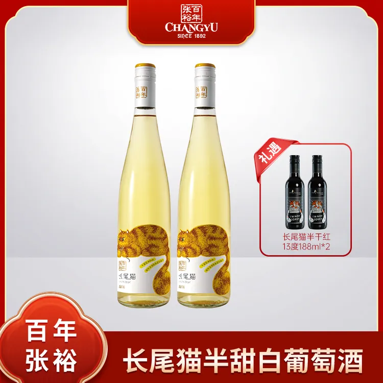 张裕新品  长尾猫莫斯卡托半甜白葡萄酒750ml清爽约会送礼小甜酒