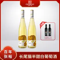 【张裕】长尾猫莫斯卡托半甜白葡萄酒 750ml*2