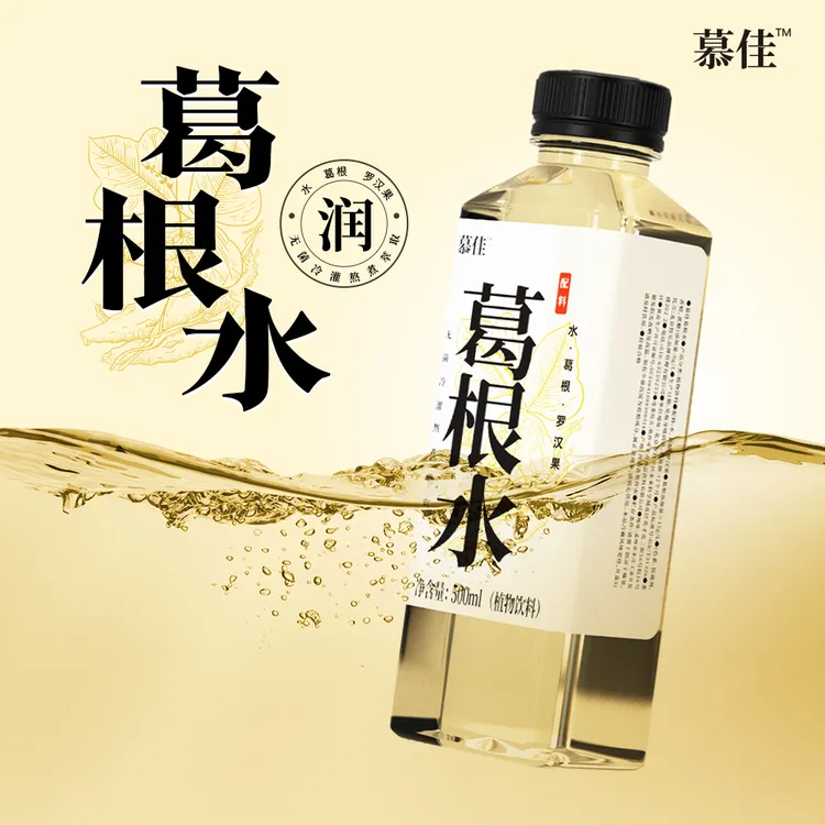 葛根水（应酬好搭档）植物饮料聚会熬夜草本夏日必备饮品