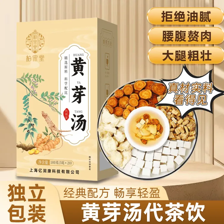 柏宗堂黄芽汤央妈推荐【中华老字号】茯苓党参干姜甘草组合代茶饮