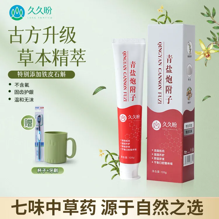 久久盼 青盐炮附子口腔抑菌膏 清洁牙齿石斛软膏120g/支