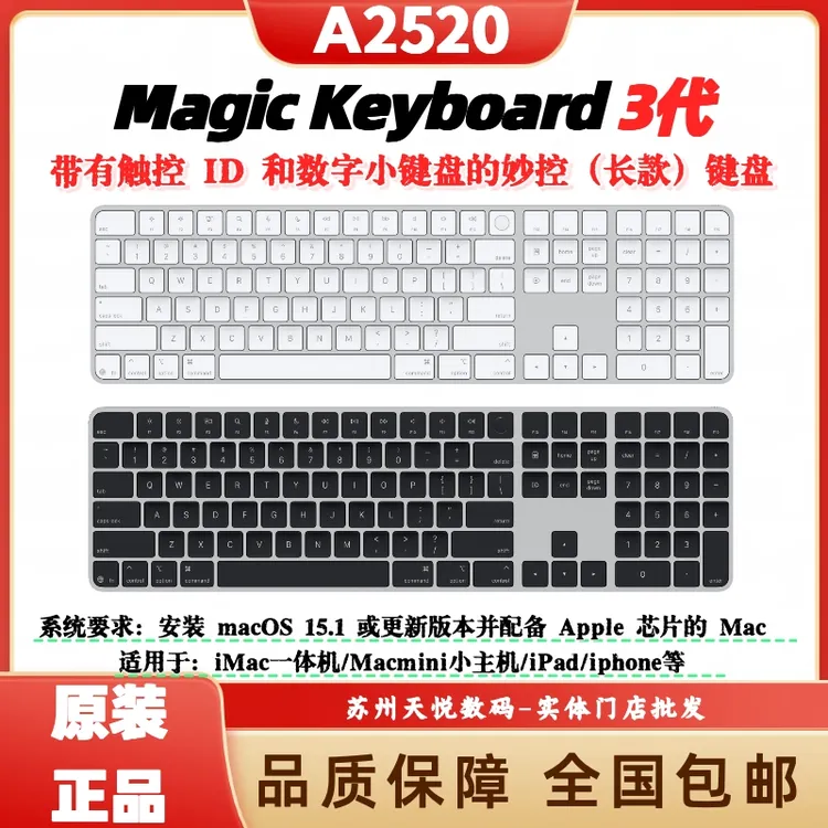准新品 Apple/苹果 Magic keyborad带触控ID和数字小键盘妙控键盘