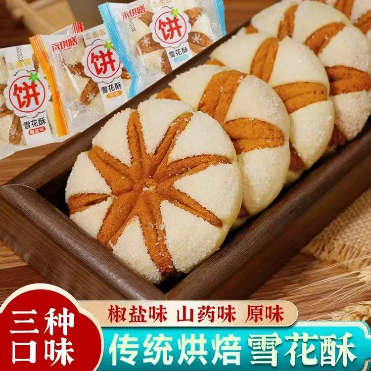禾琪膳雪花酥饼干传统糕点美食小吃整箱独立小包装早餐休闲零食A