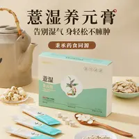 琳达妈妈 · 薏湿养元膏 轻松摆脱湿态