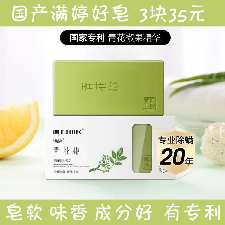 青花椒除螨香皂沐浴皂去螨虫背部除螨虫皂洗澡全身香皂135g*3块