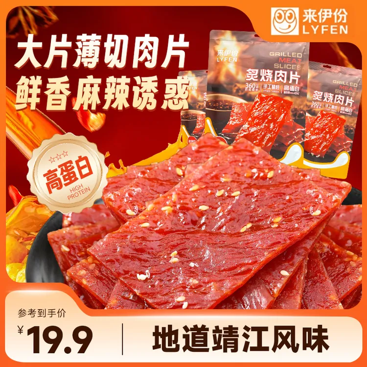 来伊份大片炙烧肉片高蛋白肉脯即食零食小吃解馋休闲