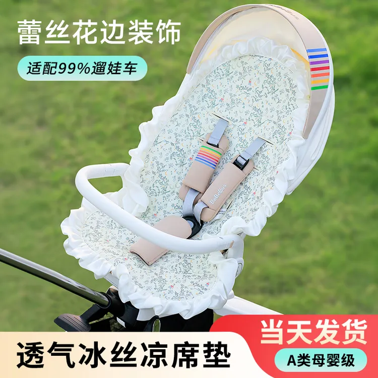 婴儿推车凉席丸丫T6专用a类苎麻bebebus遛娃神器冰丝宝宝安全座椅