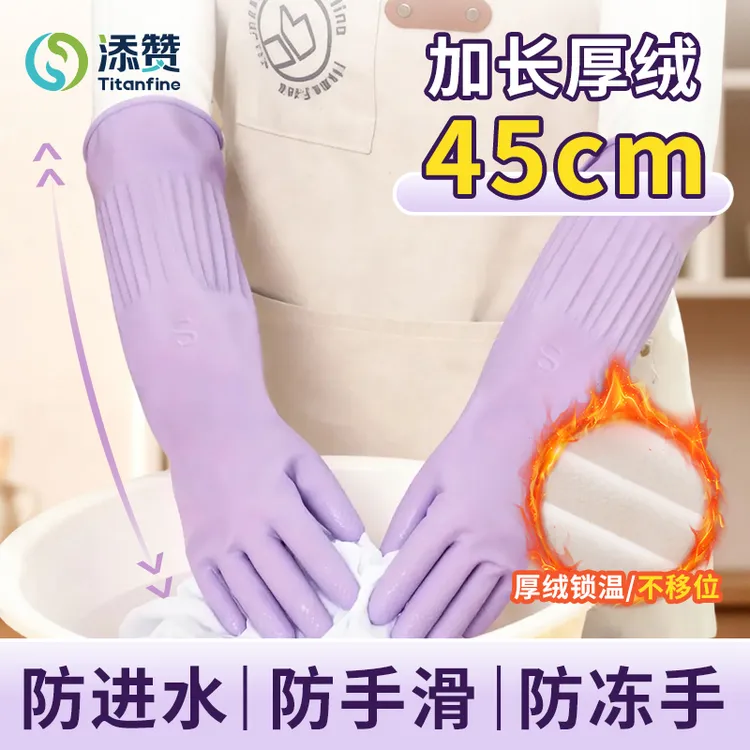 Titanfine/添赞冬日暖绒.加厚乳胶家务手套耐用锁温颜值家用
