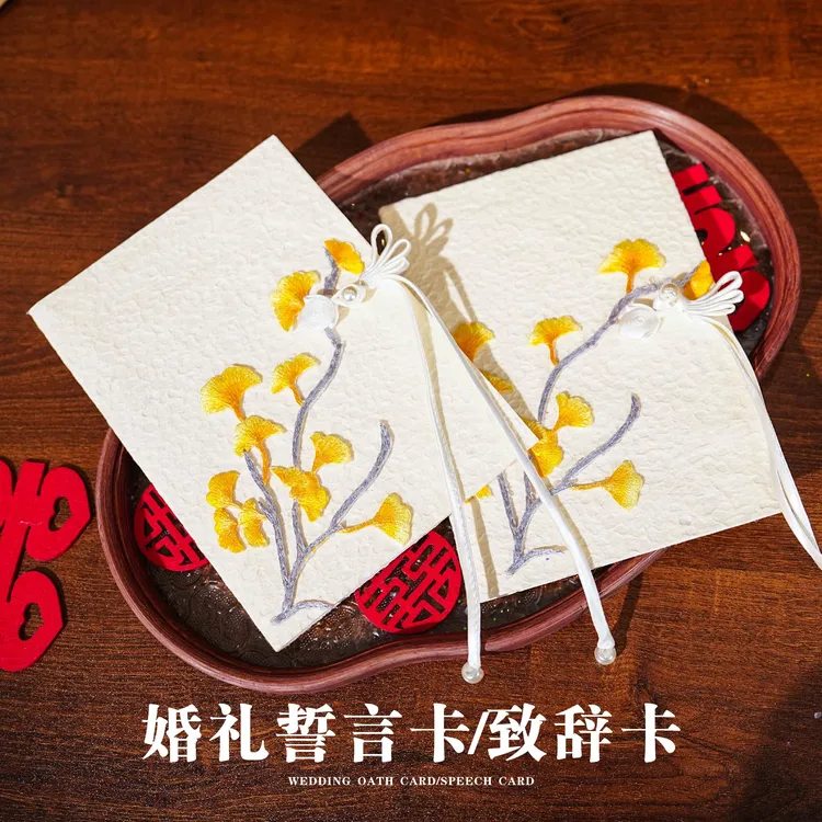 婚礼誓言卡一对高级简约新郎新娘结婚宣誓定制誓词森系发言致辞本