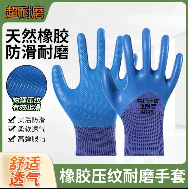 耐磨防水工地手套工作物流分拣农活重工业劳保手套乳胶物理压纹男