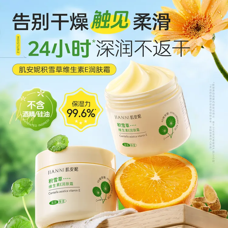 积雪草维生素E润肤霜面霜补水滋润高保湿防干燥起皮男女适用
