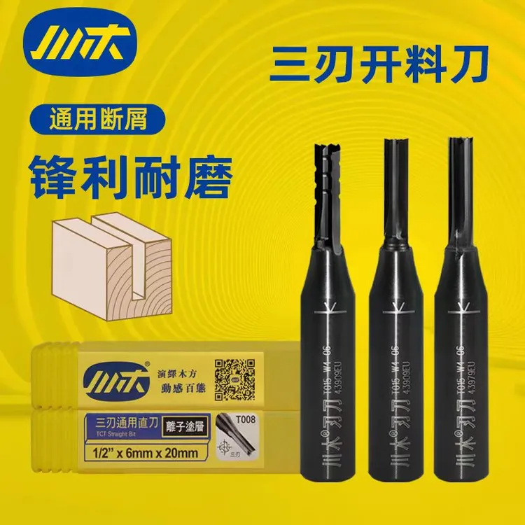 川木正品数控开料刀 3刃，4刃，5刃，开料光滑无毛刺，耐用