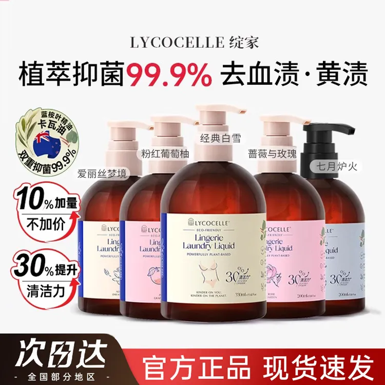 绽家内衣洗衣液内裤清洗液抑菌母婴可用血渍抑菌99%内衣洗衣液
