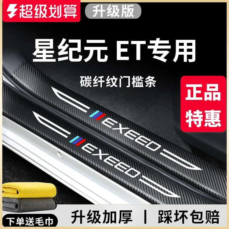 专用星途星纪元ET汽车内用品内饰改装饰配件电动脚踏板门槛条保护