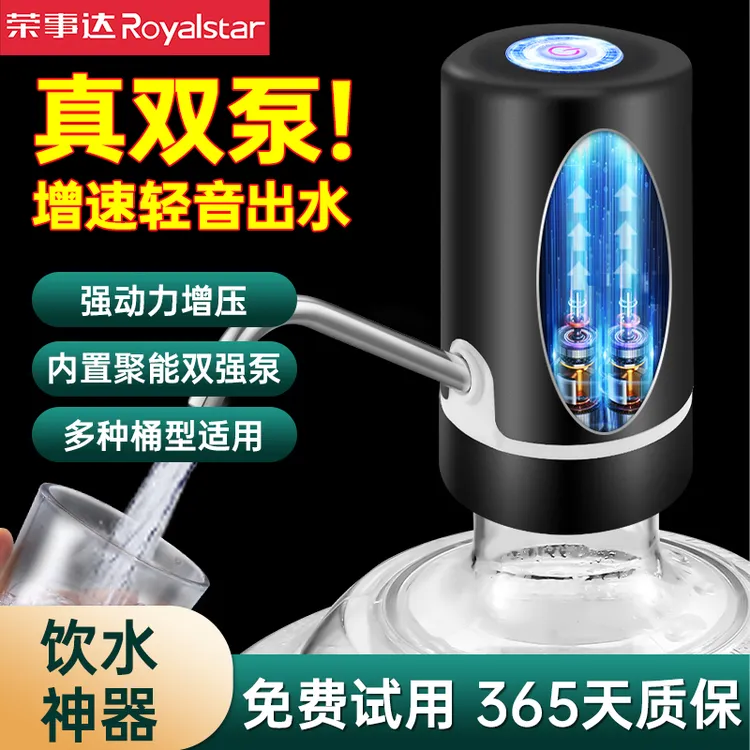 【双泵】荣事达桶装水电动抽水器饮水机家用吸水器矿泉水纯净水桶
