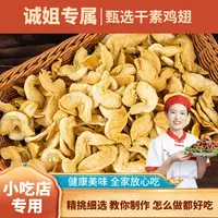 加盟店专用摆摊精品大豆素肉特干素鸡翅无盐粒豆制品干货食材回购
