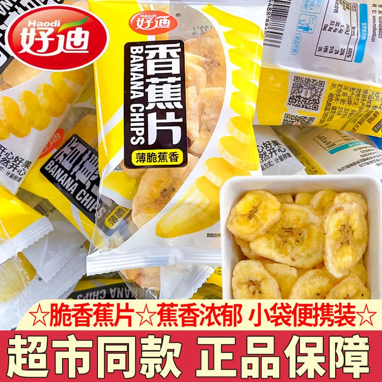 好迪香蕉片独立包装进口水果香蕉干网红零食儿童小吃休闲零食品
