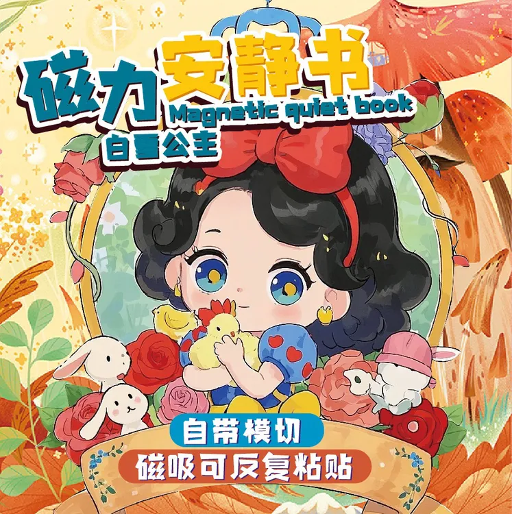 新款白雪公主艾莎公主磁力安静书换装女孩磁力贴手工diy益智玩具