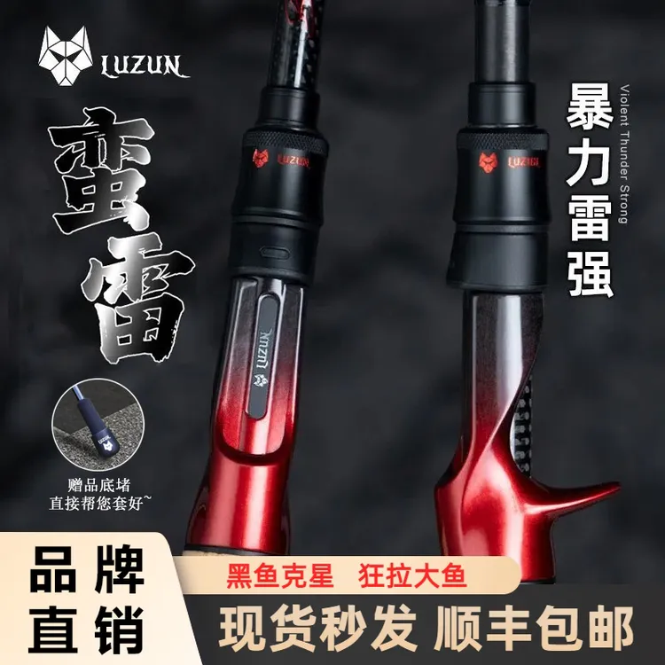 路尊蛮雷强悍博黑终结者专业打黑雷强中雷重雷路亚竿正品顺丰包邮