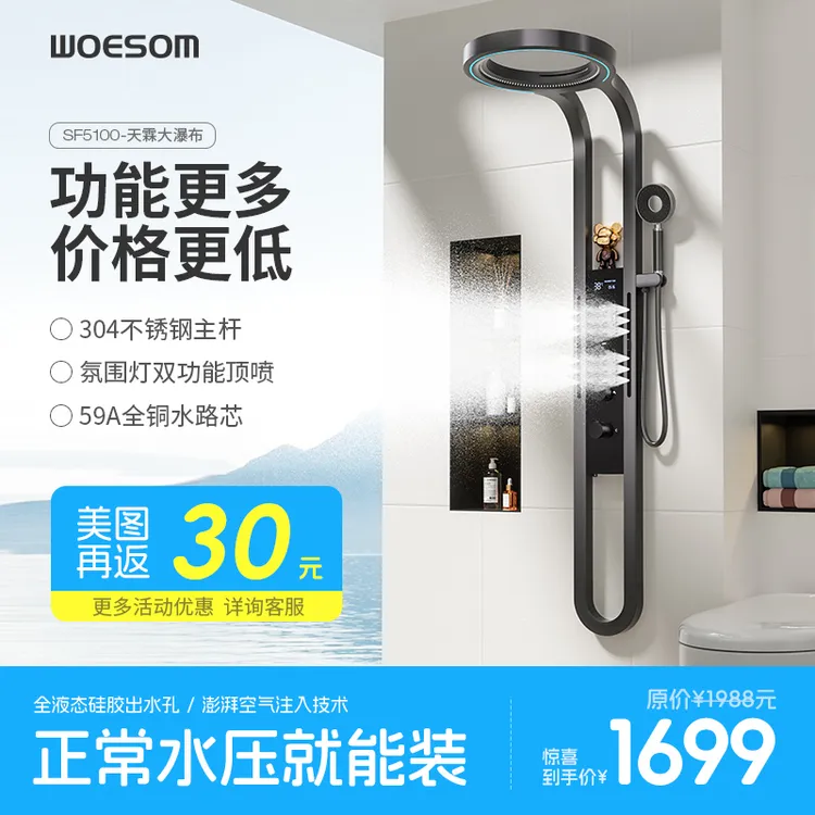 奥享天霖大瀑布花洒套装不锈钢数显氛围灯全铜大回环背喷冲SF5100