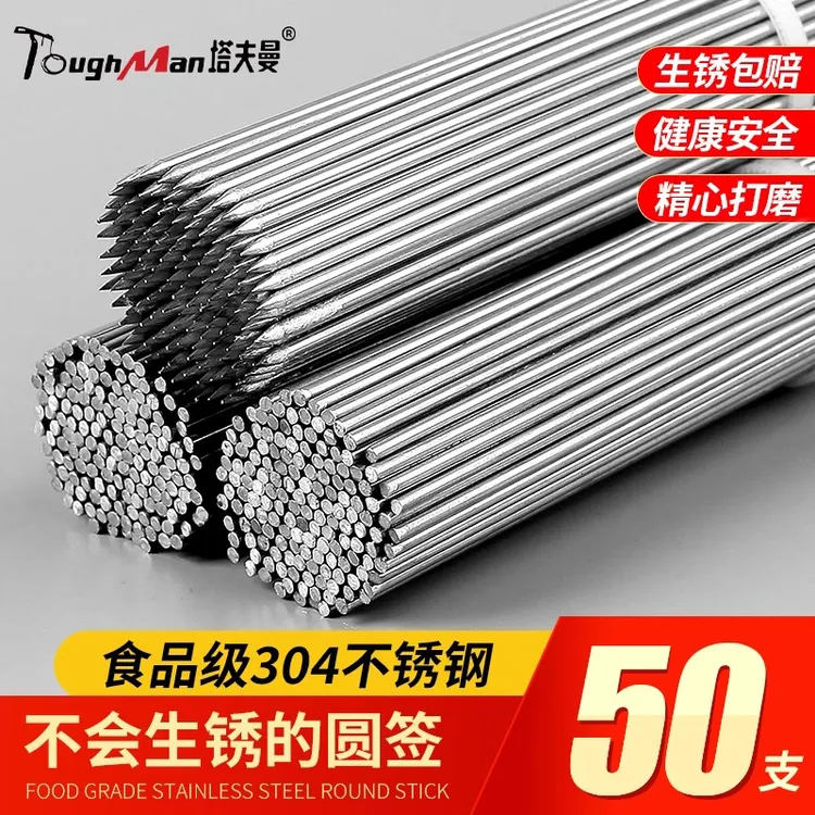 【达人专属】烧烤签子不锈钢304圆签羊肉串铁签烤针工具签子家用