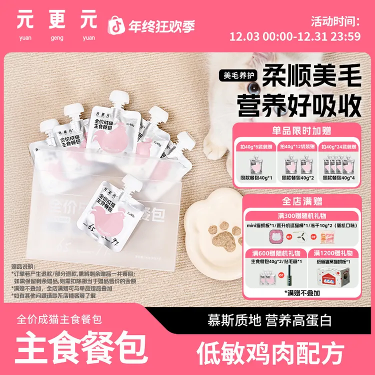 元更元猫咪餐包柔顺美毛营养无谷高蛋白全价成猫主食餐包鸡肉配方
